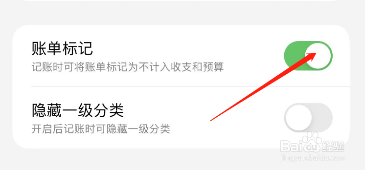 怎么关闭iCost的账单标记