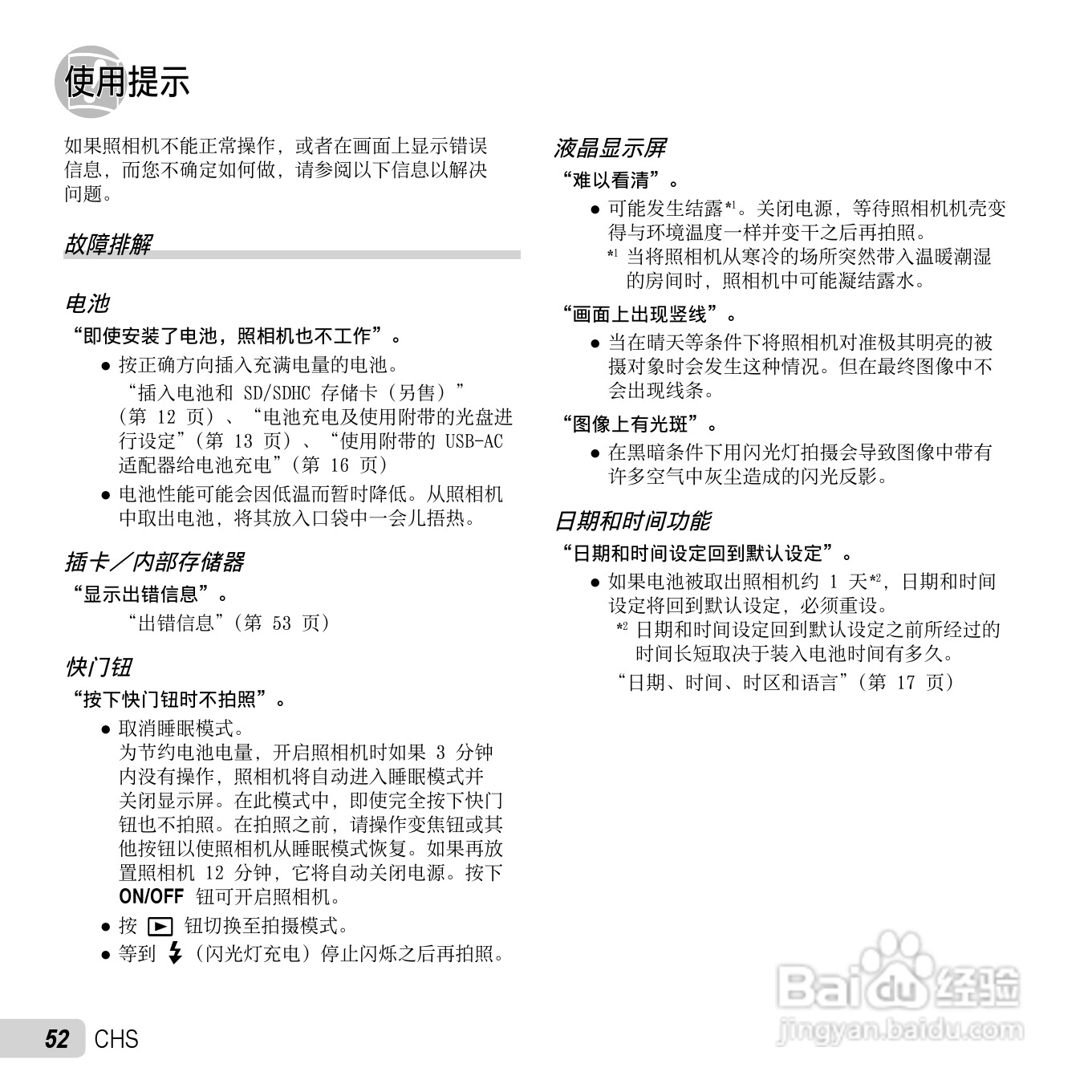 奥林巴斯VG-110数码相机使用说明书:[6]