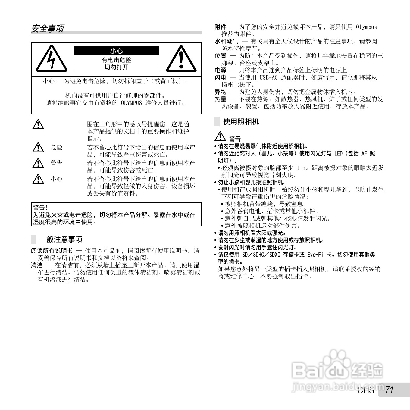 奥林巴斯SZ-30MR数码相机使用说明书:[8]