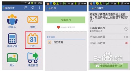 蜡笔同步Android2.0使用教程
