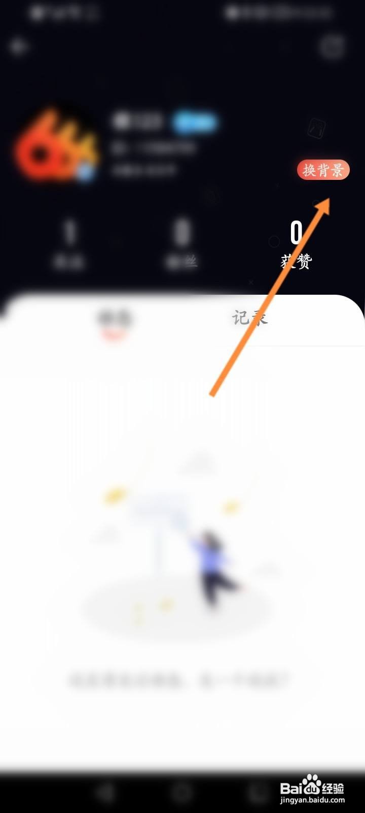 派健康软件怎么更换主页背景