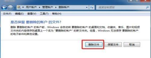 Win7怎么删除用户账户？