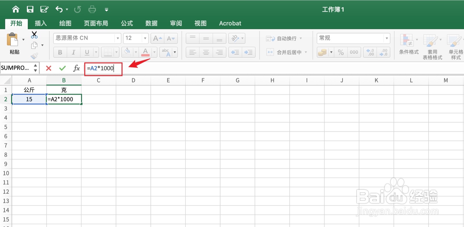 Excel15公斤等于多少克?怎么算?