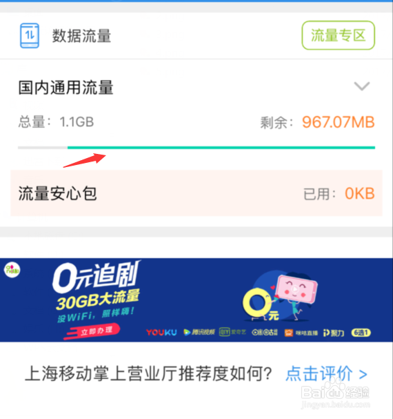 手机查询话费余额流量使用情况