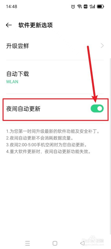 OPPO手机如何打开夜间自动更新