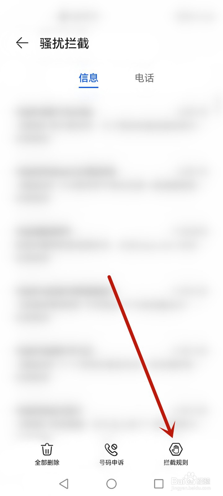 游戏垃圾短信怎么拦截