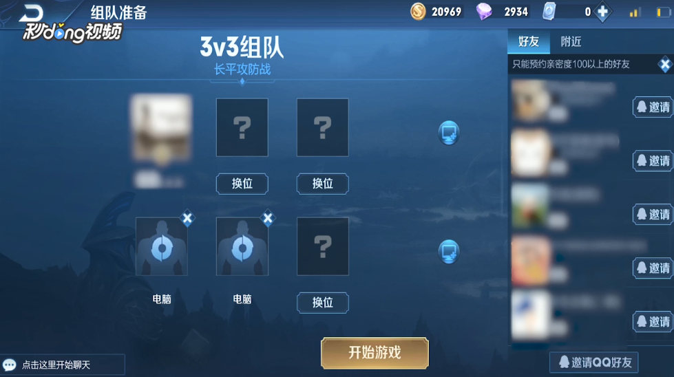 王者荣耀怎么1v3设置