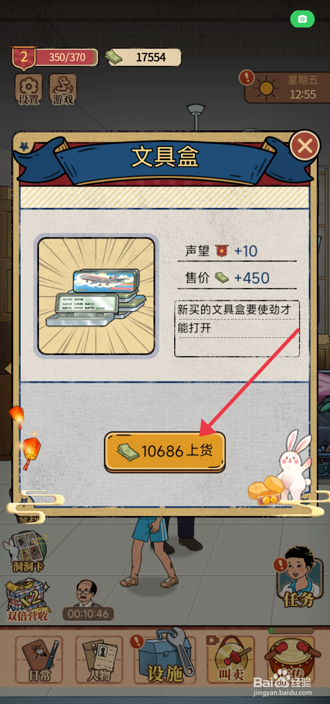 校门口文具店如何上架文具盒？