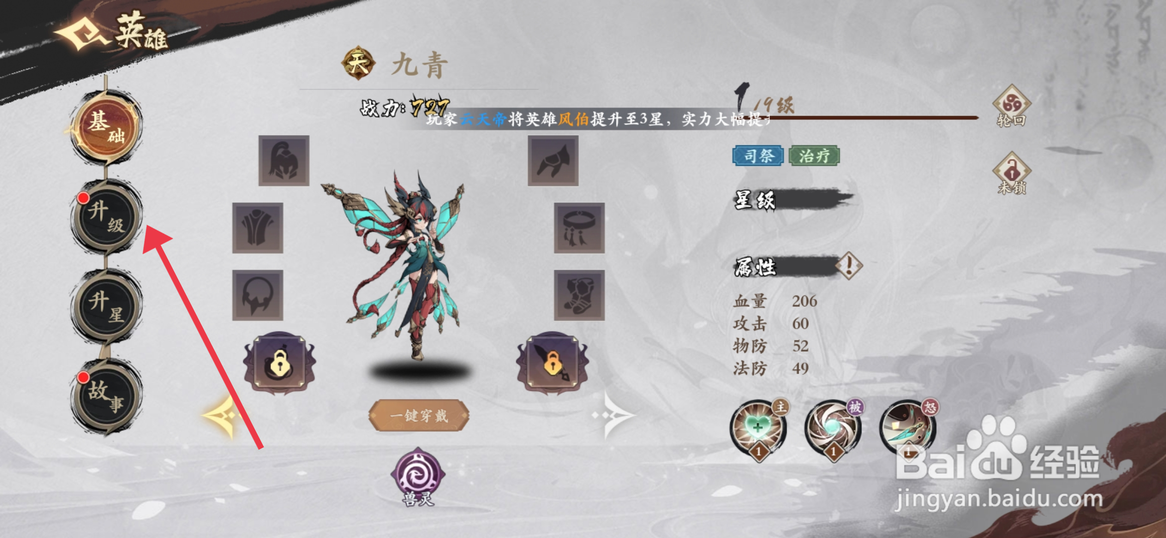 花语卷手游如何一键升级九青