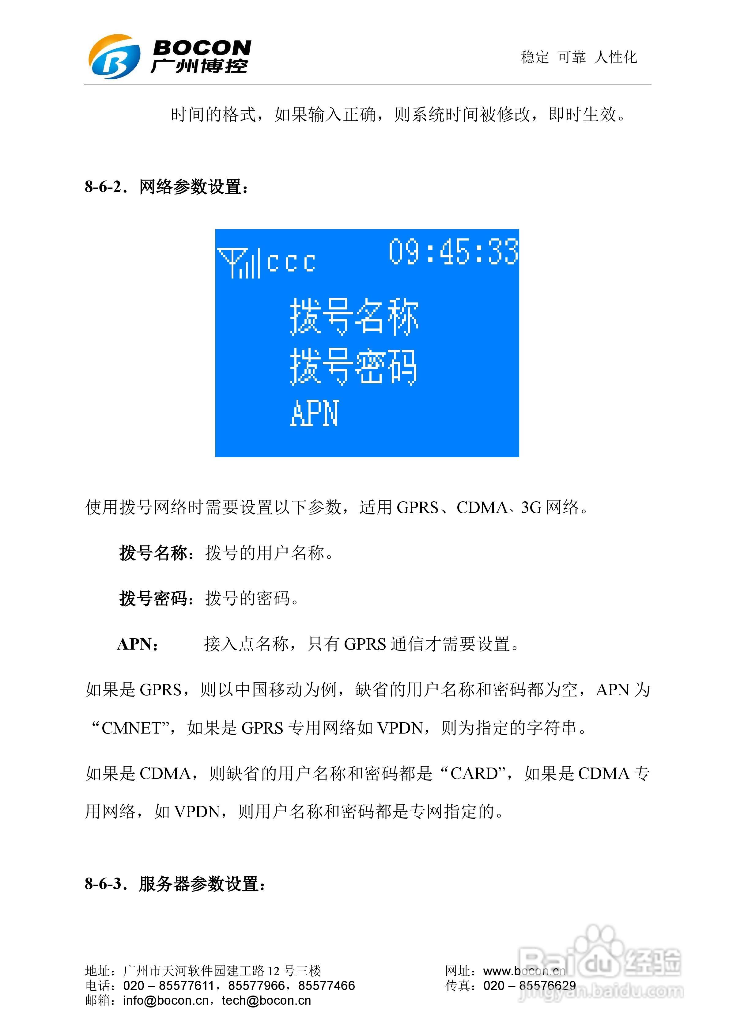 博控K29D油烟数据采集器使用说明书:[3]
