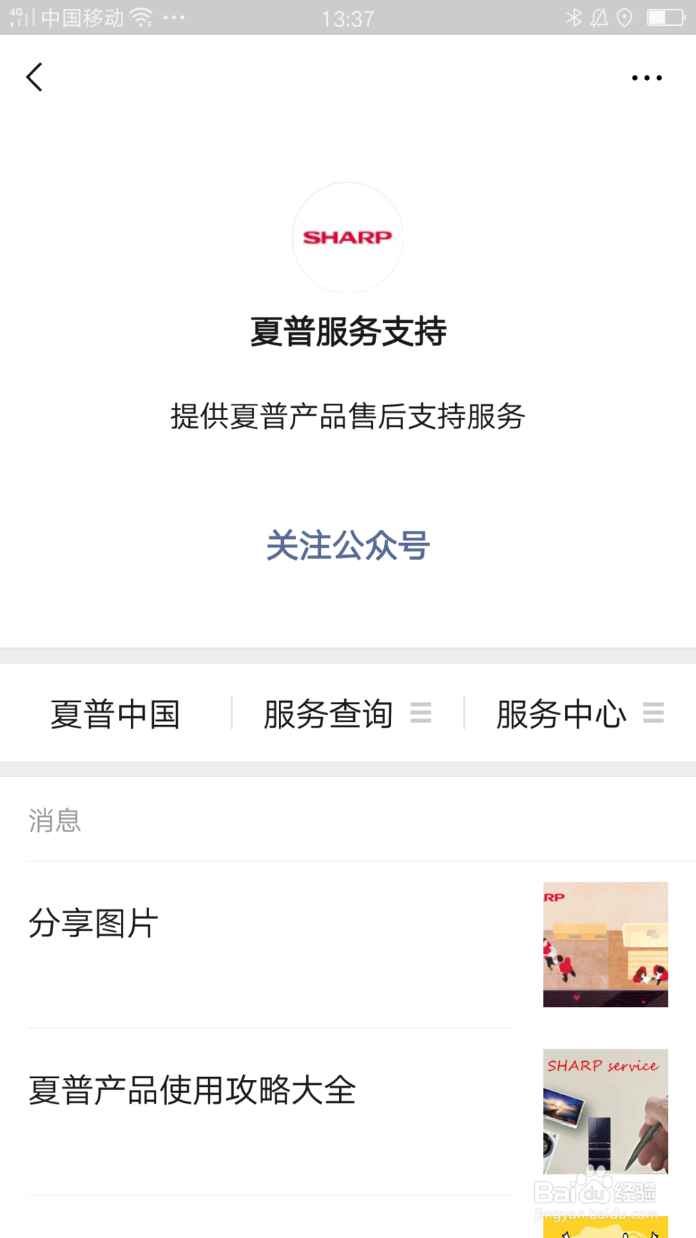 如何快速查找夏普空调售后服务电话及网点