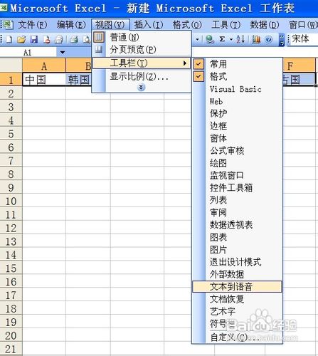 如何使用excel中的语音校对功能