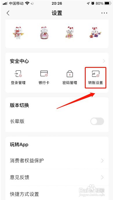 招商银行APP如何开启手机号收款功能