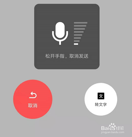 微信发送语音怎么转文字