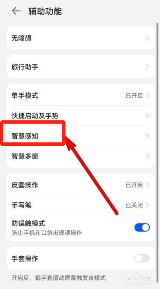 华为手机如何设置隔空手势