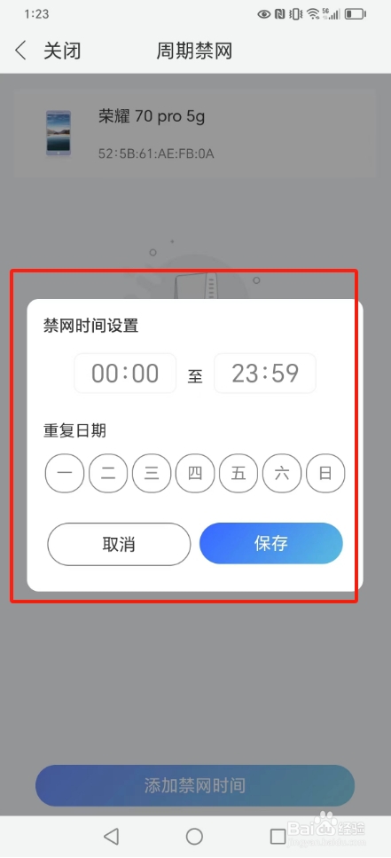 移动宽带网络怎么设置某个设备限速