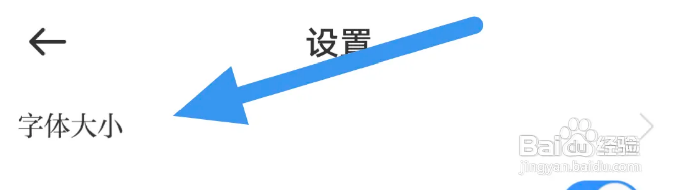 慈晓APP怎样设置字体大小选项