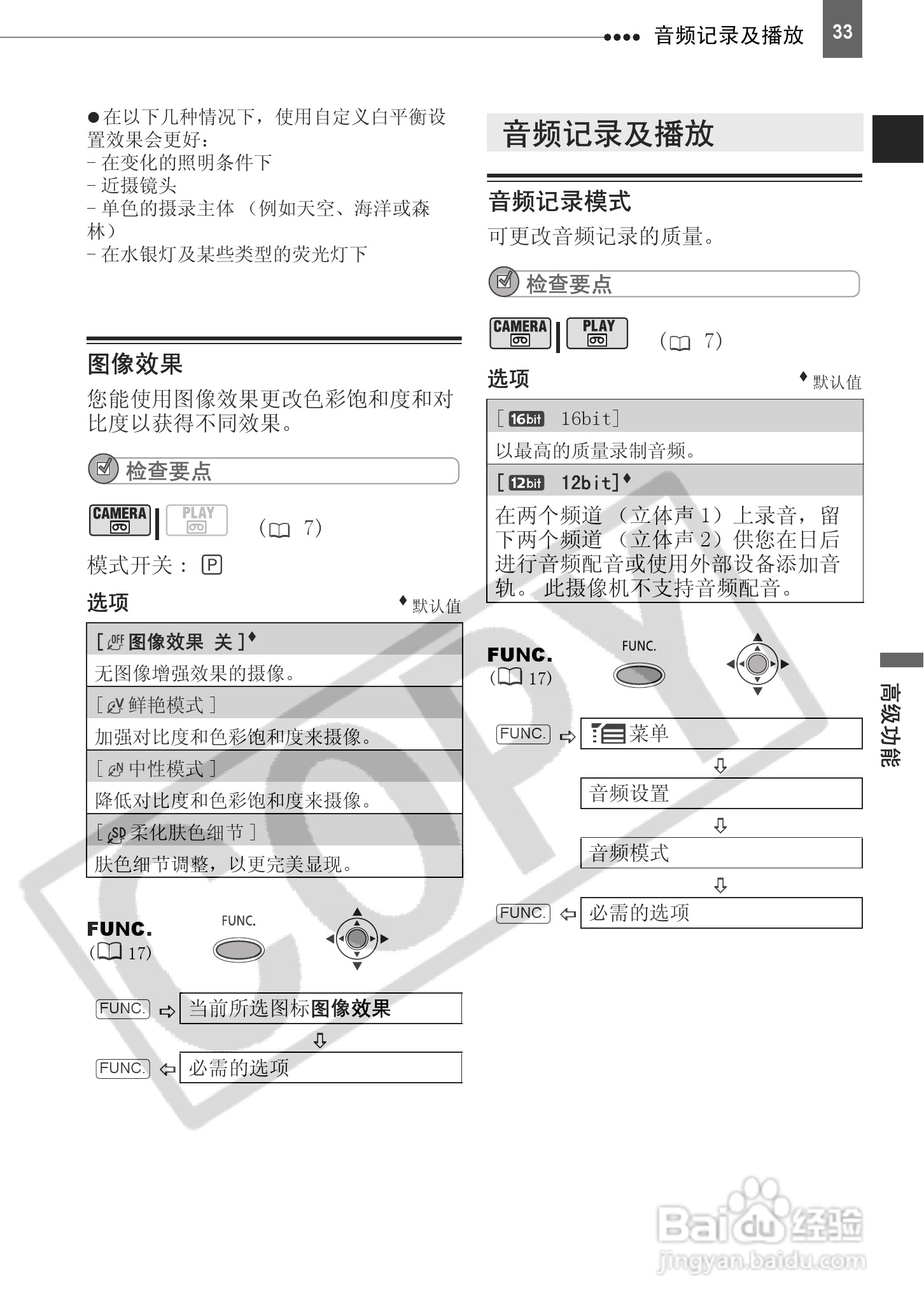 佳能MD120数码摄相机使用说明书:[4]