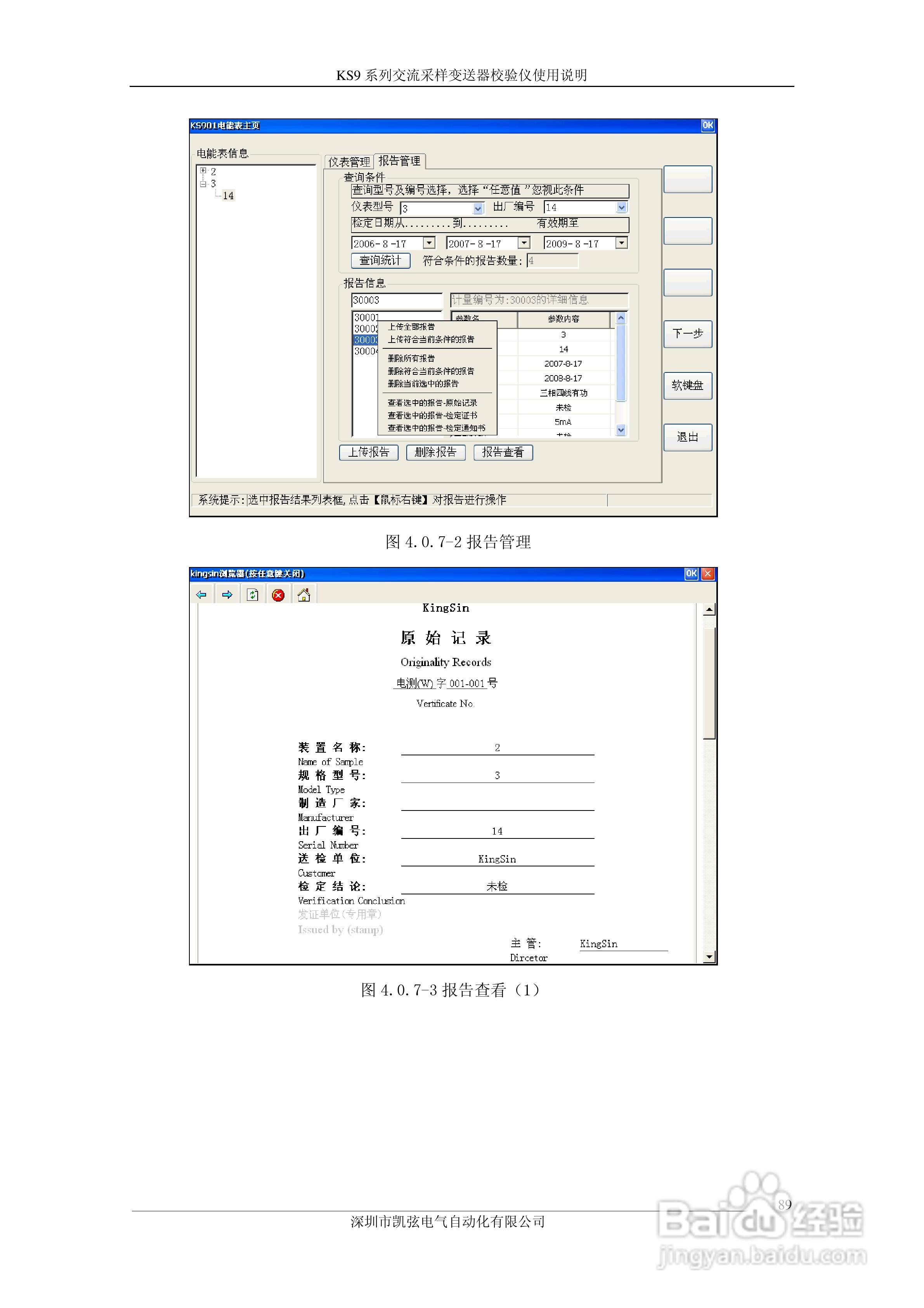 KS908交流采样变送器校验仪使用说明书:[9]