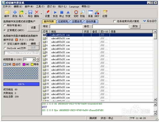 超级邮件群发机教程-大话群邮版