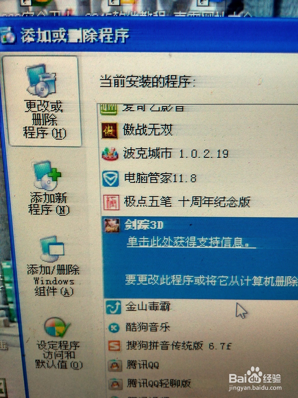 安装一个qq后电脑很慢桌面多很多图标怎么办？