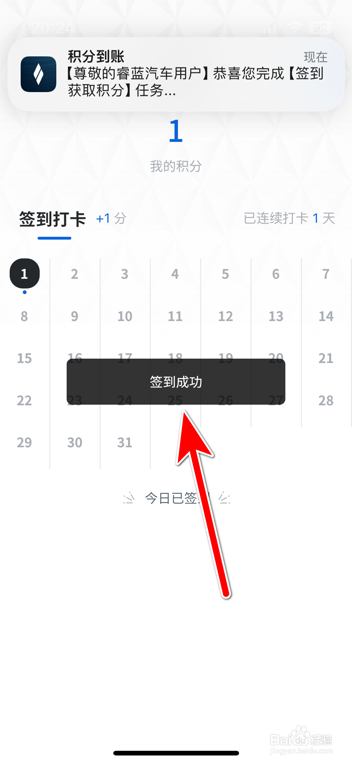 睿蓝汽车如何完成签到任务