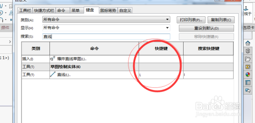 如何用solidworks设置快捷键