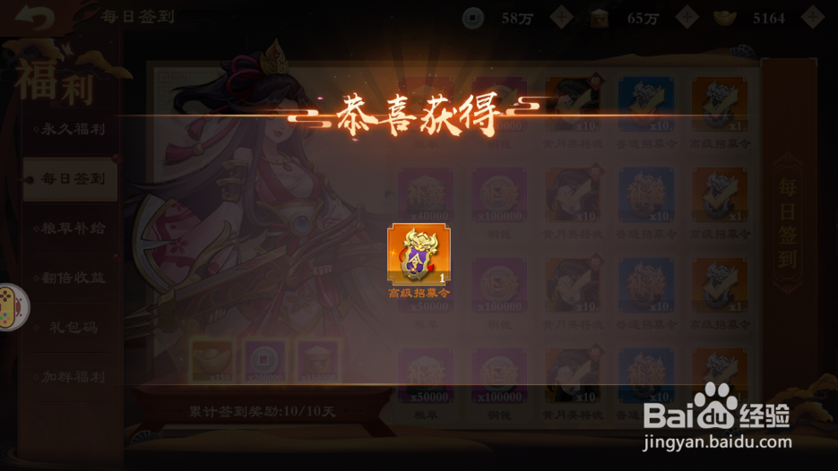 《战龙无双》如何对每日签到进行补签
