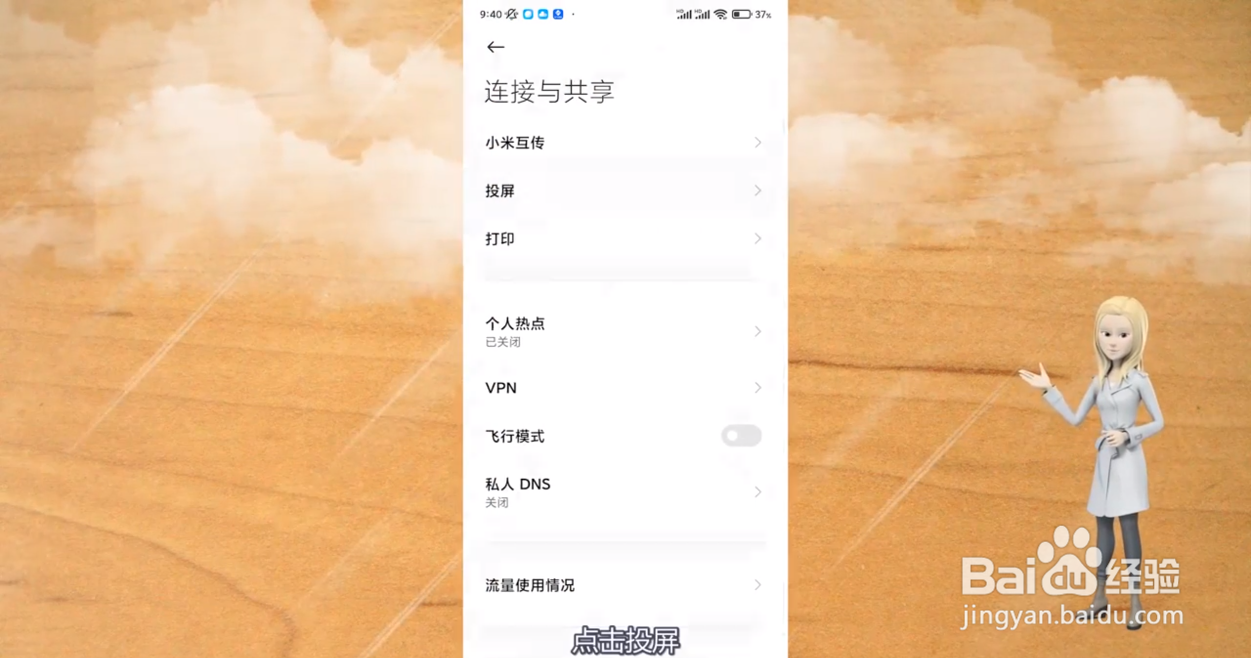 手机怎样投屏？