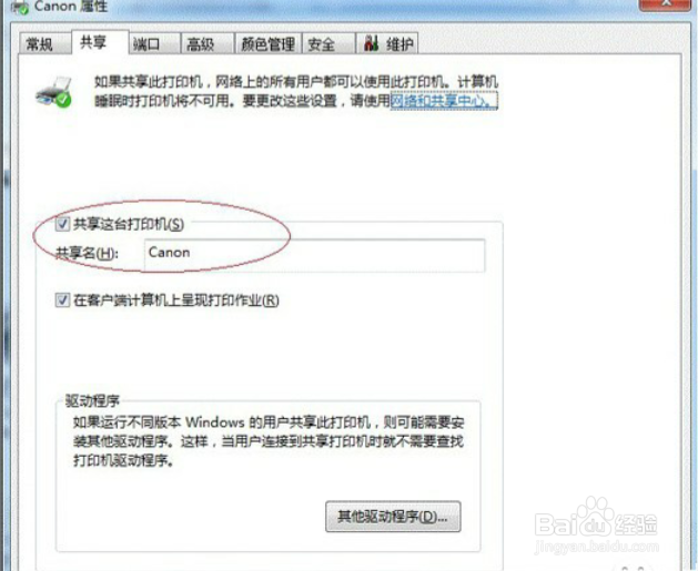 Windows7系统下打印机共享