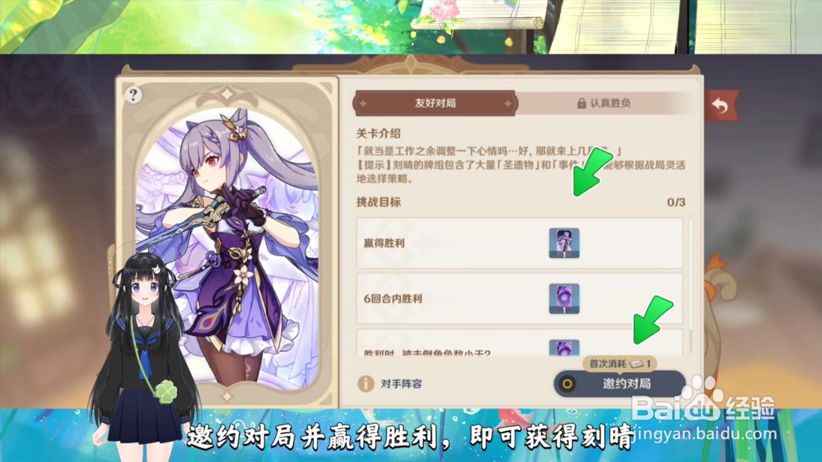 七圣召唤刻晴怎么获得