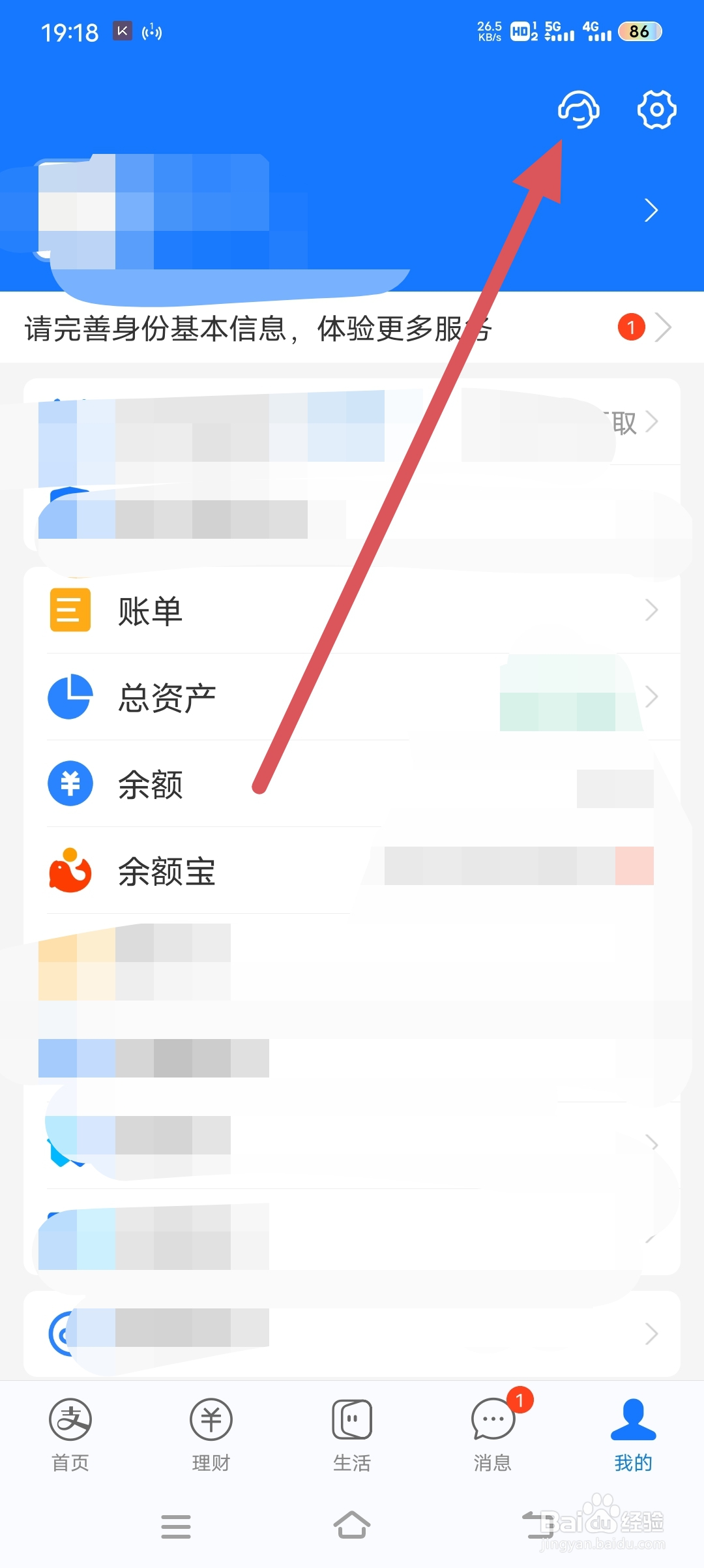 支付宝如何修改身份信息