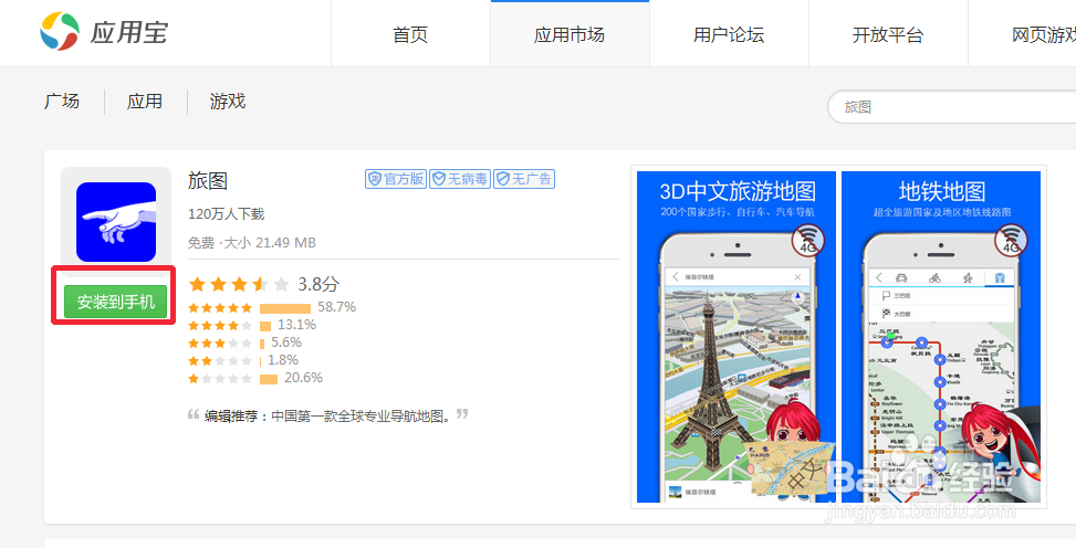 旅图 精彩旅图 软件怎么下载