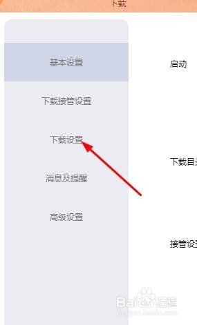 如何更改新版迅雷的下载位置