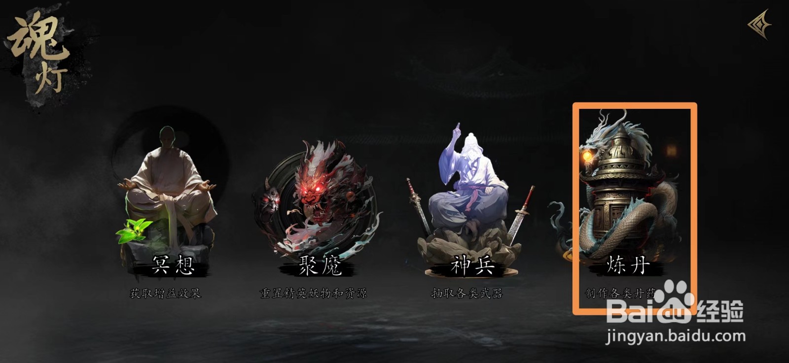 捕盗行纪怎么炼制活血散