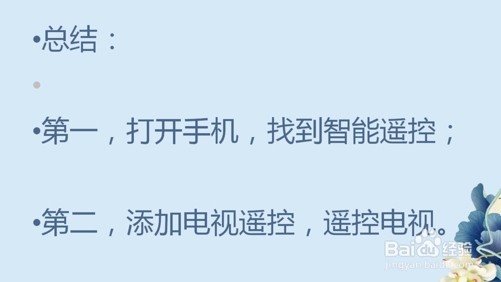 如何把手机变身成为遥控器（适用于智能电视）