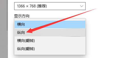 Windows10怎么设置屏幕纵向显示