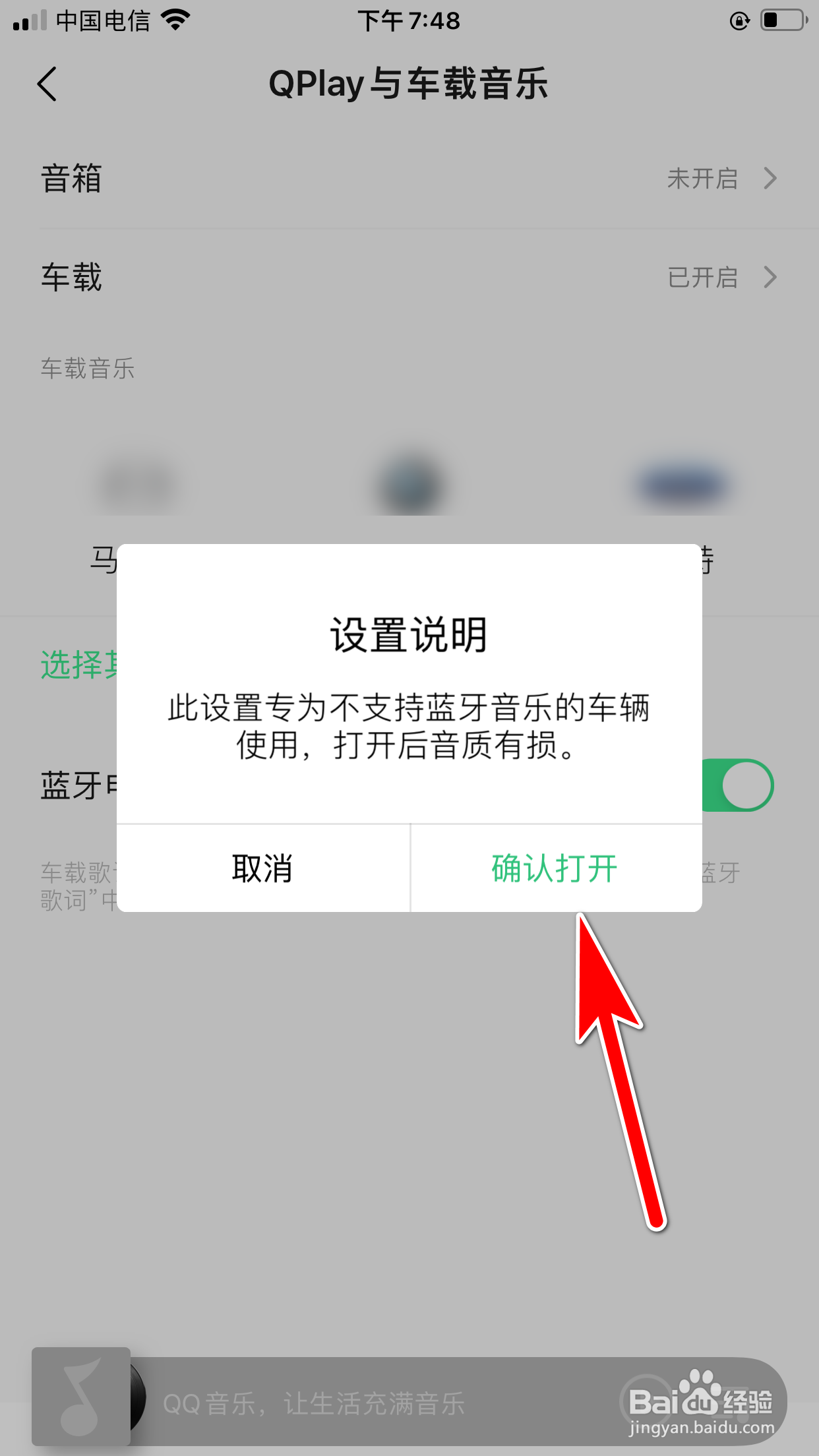 QQ音乐怎么打开蓝牙电话音乐模式