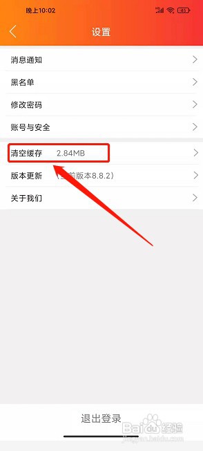 德保同城app如何清空缓存