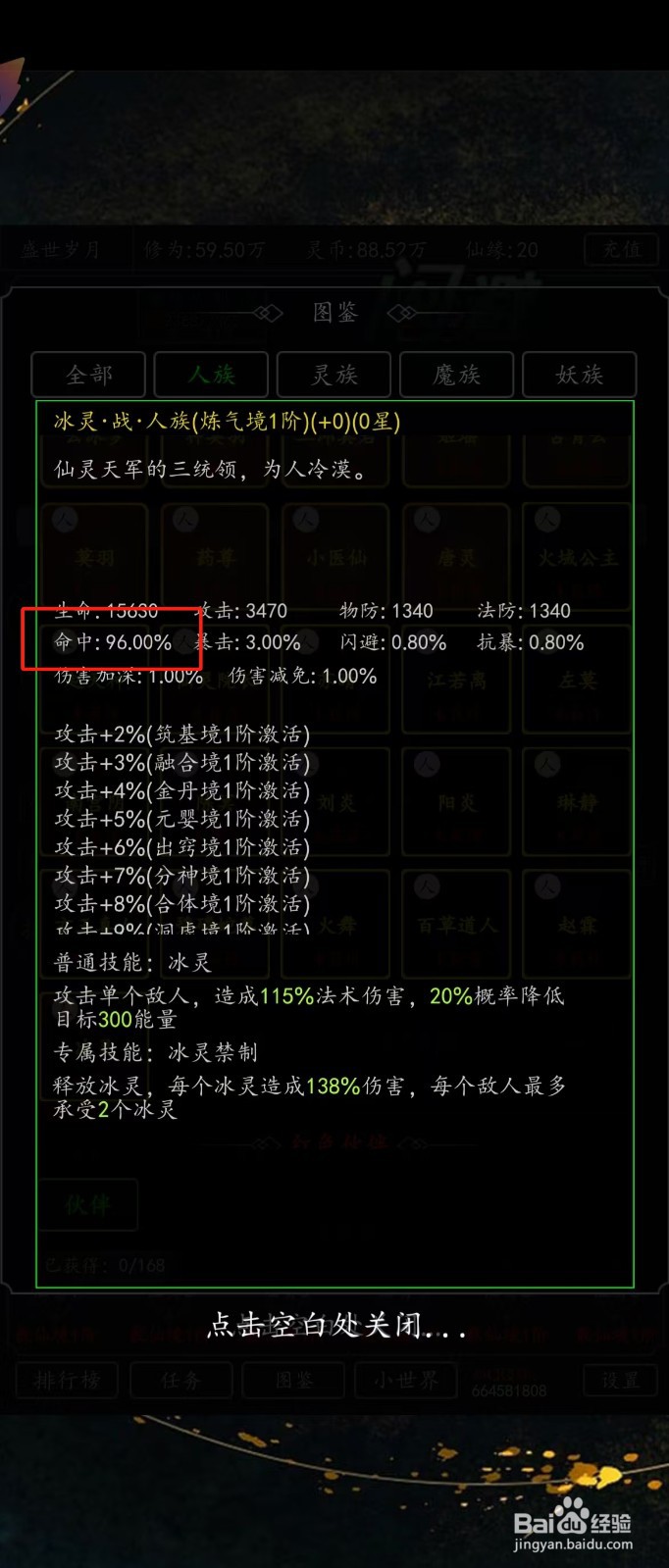 剑气除魔如何查看冰灵的【命中】
