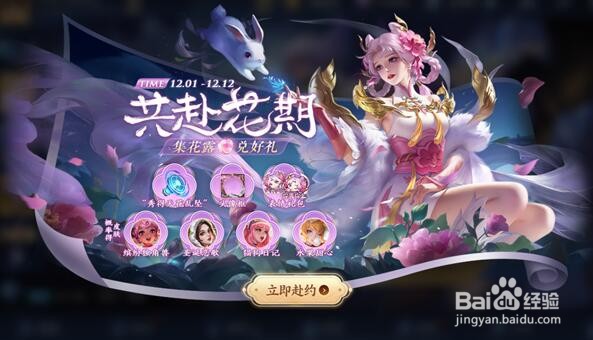 《王者荣耀》花露获取攻略