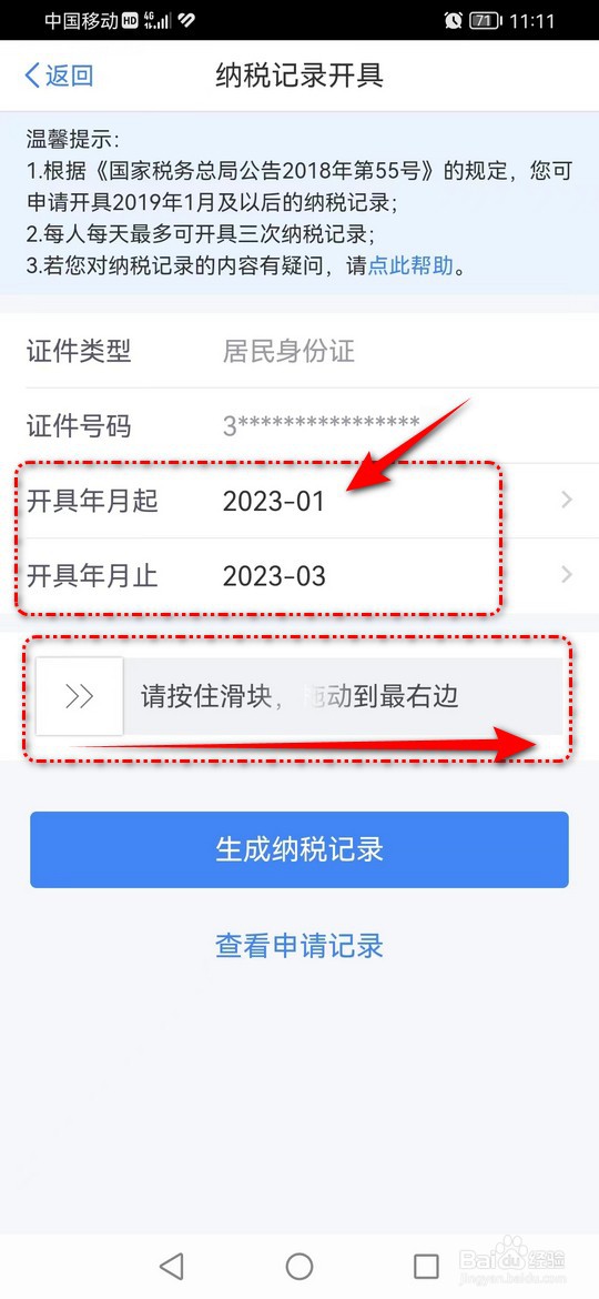 个人纳税证明怎么开