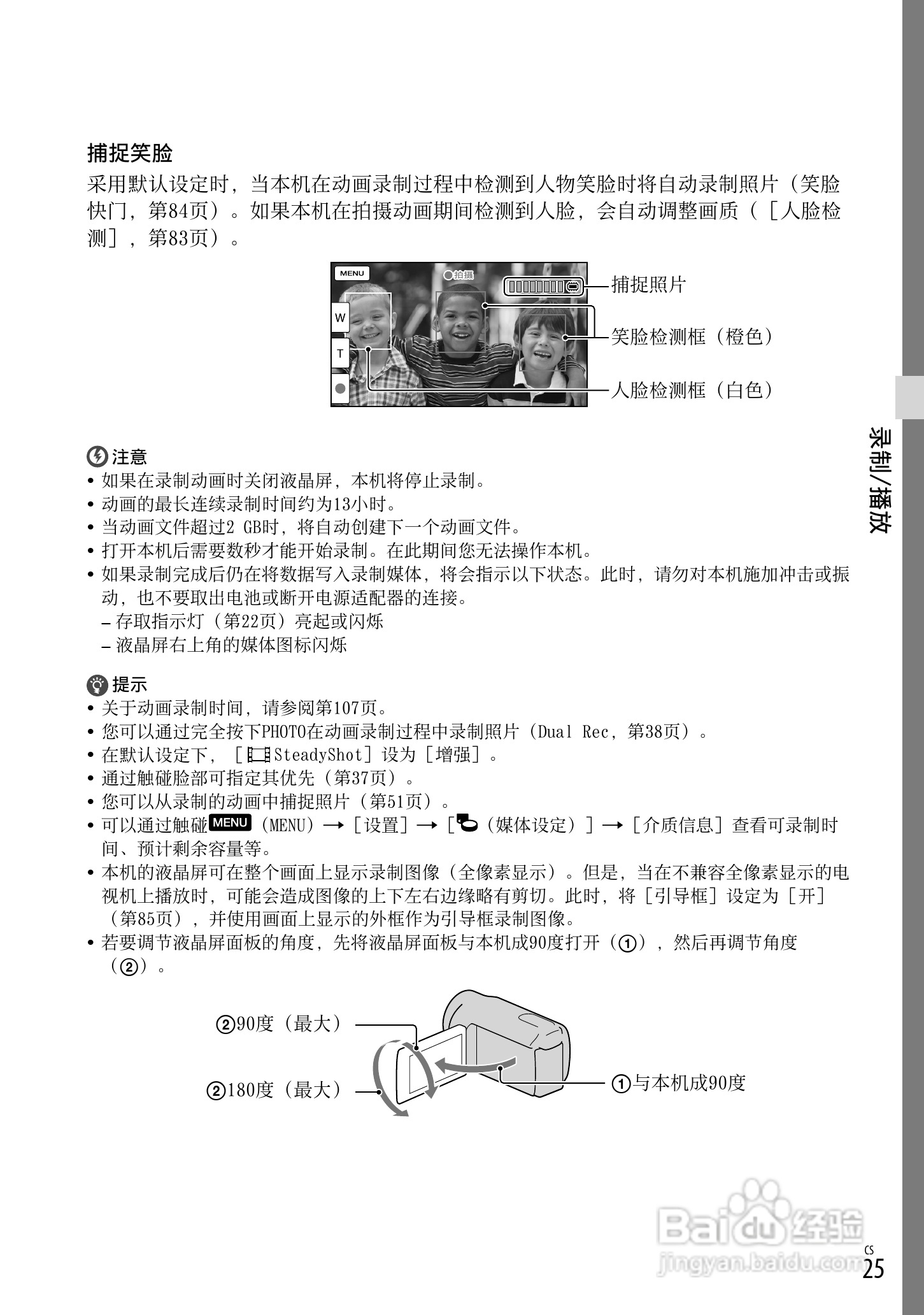 索尼HDR-CX560E数码相机使用说明书:[3]