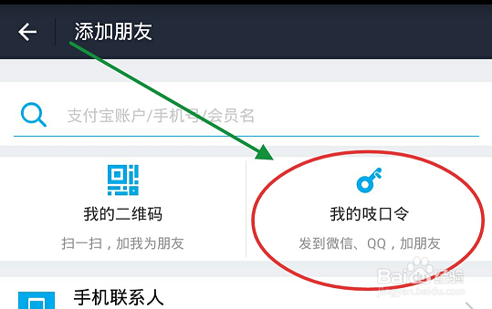 支付宝中如何获取吱口令