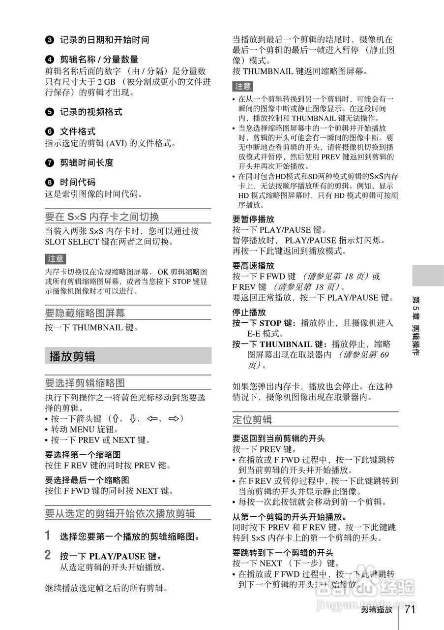 索尼PMW-330L数码相机使用说明书:[8]