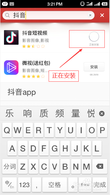 如何安装抖音小视频(基础篇)