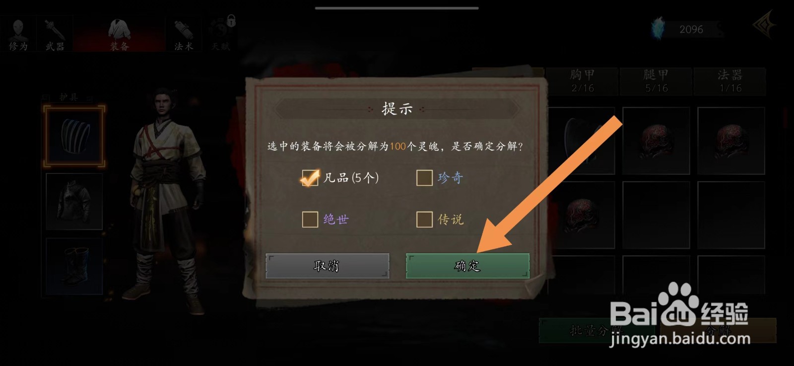 捕盗行纪如何批量分解装备