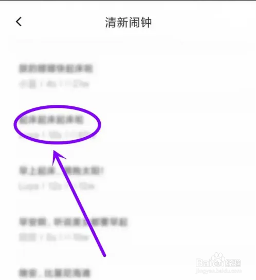 多多铃声APP的闹钟铃声怎么设置