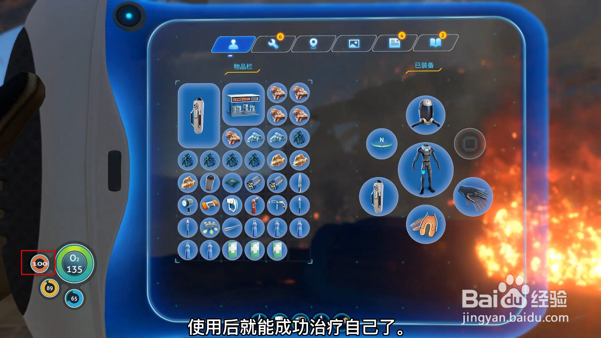 深海迷航Subnautica怎么治疗自己