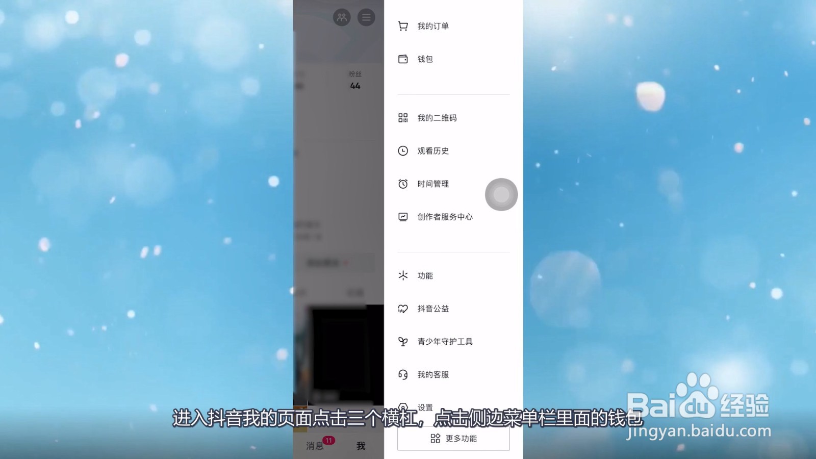 抖音绑定银行卡怎么解绑